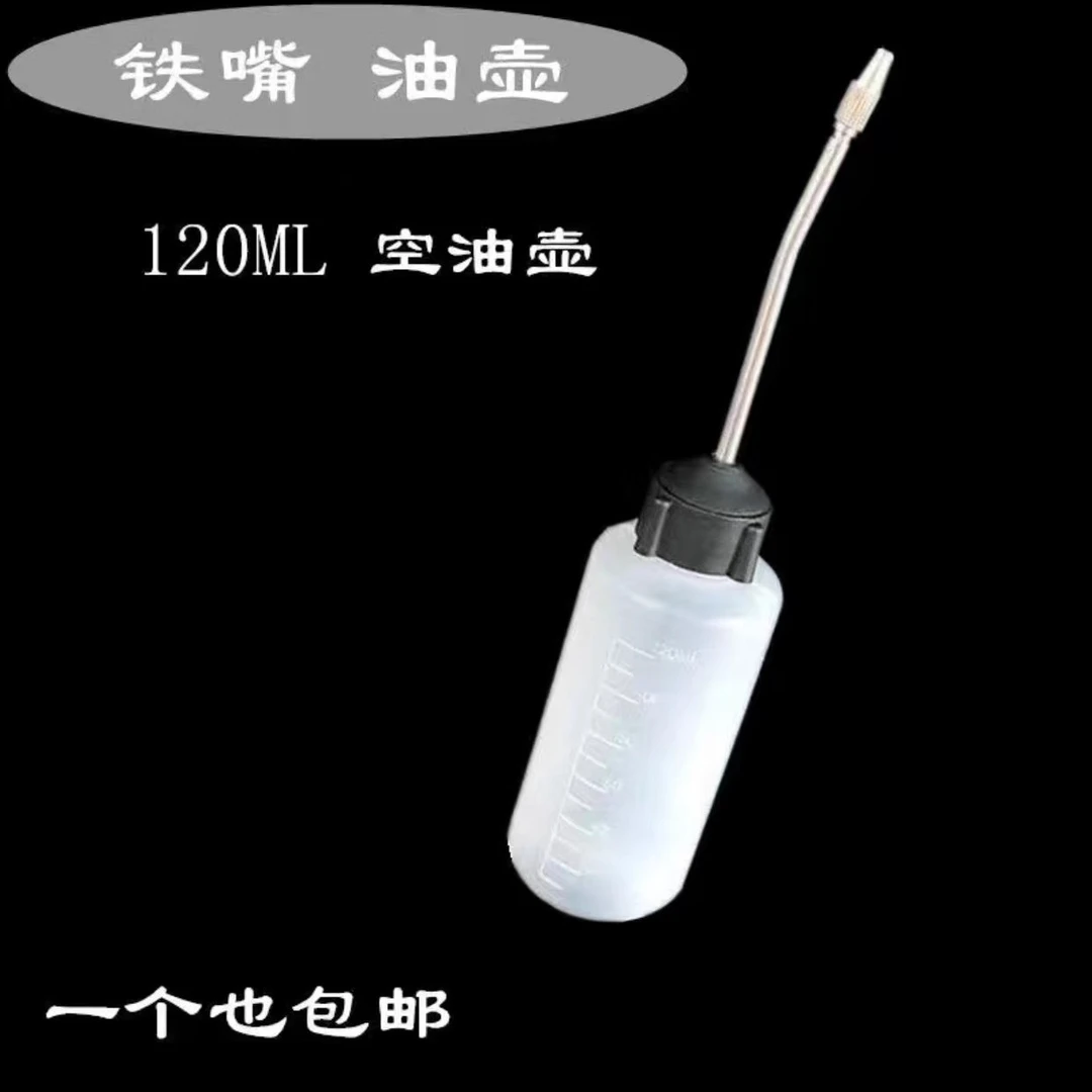 缝纫机油铁嘴油壶120ml