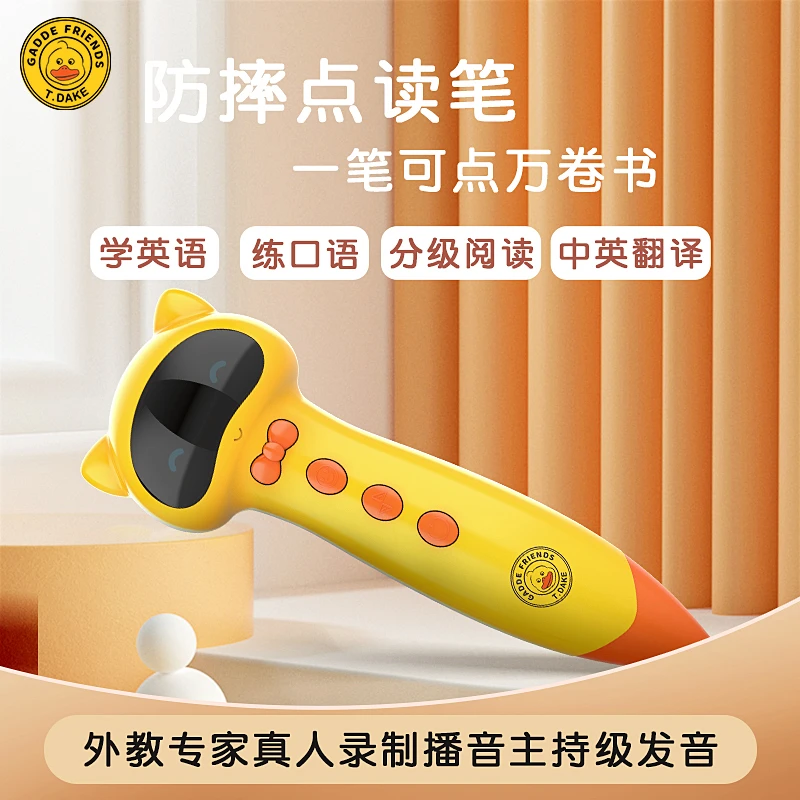 【小黄鸭】点读笔幼儿早教启蒙双语点读笔儿童英语学习机早教机