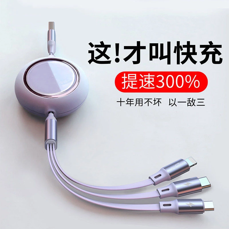 三合一数据线快充适用苹果华为安卓Tp手机充电线OP伸缩手机多头vo