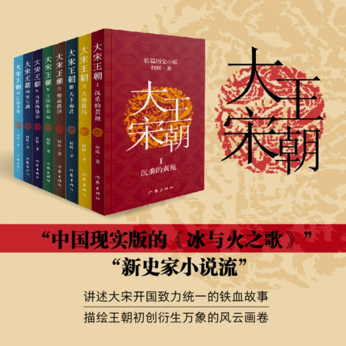 大宋王朝(全8册,含分册与套装)