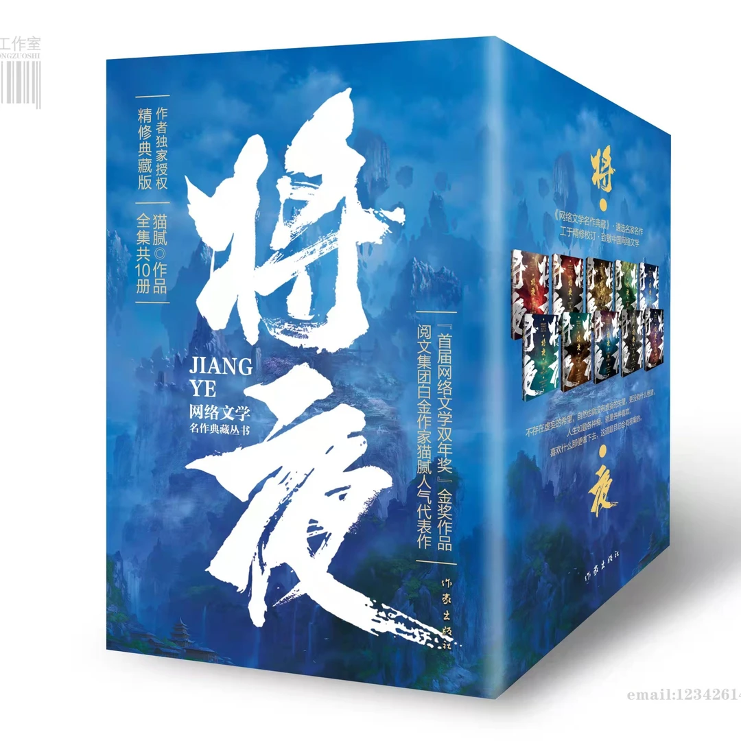 作家出版社猫腻将夜（精修典藏版函套装全10册）