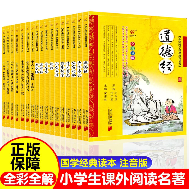 2022小学人教国学经典教育读本一二三四五六年级国学经典诵读