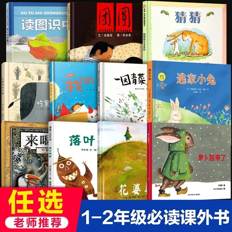 一二年级阅读课外书必读非注音版绘本逃家小兔萝卜回来了猜猜我有