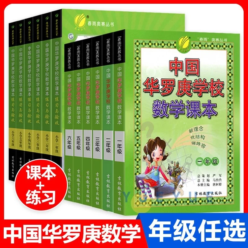 中国华罗庚学校数学课本口算题卡一年级专项训练书解题公式练习册