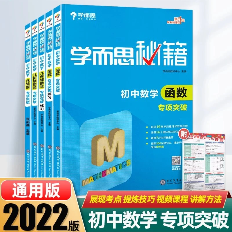 学而思秘籍初中数学思维提升智能教辅初中必刷题奥林匹克教材训练