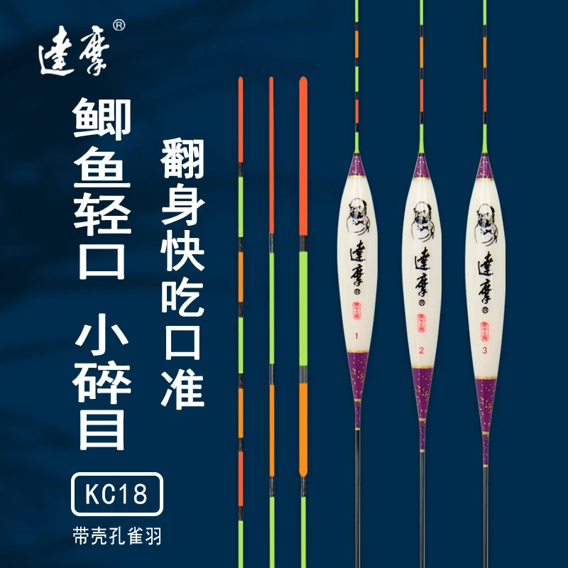 达摩浮漂KC18六片带壳孔雀羽16目长脚长尾枣核型黑坑竞技小碎目