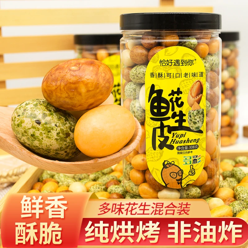 多彩鱼皮花生308g*2罐/实惠装/儿时的经典味道。