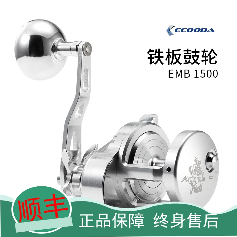 伊酷达魔丸慢摇铁板轮鼓轮EMB1500高速比船钓海钓轮渔线轮左右手