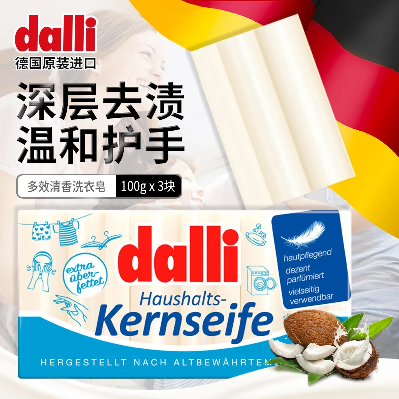 Dalli婴幼儿贴身衣物去污天然植物肥皂3*100g多效家用清洗原装