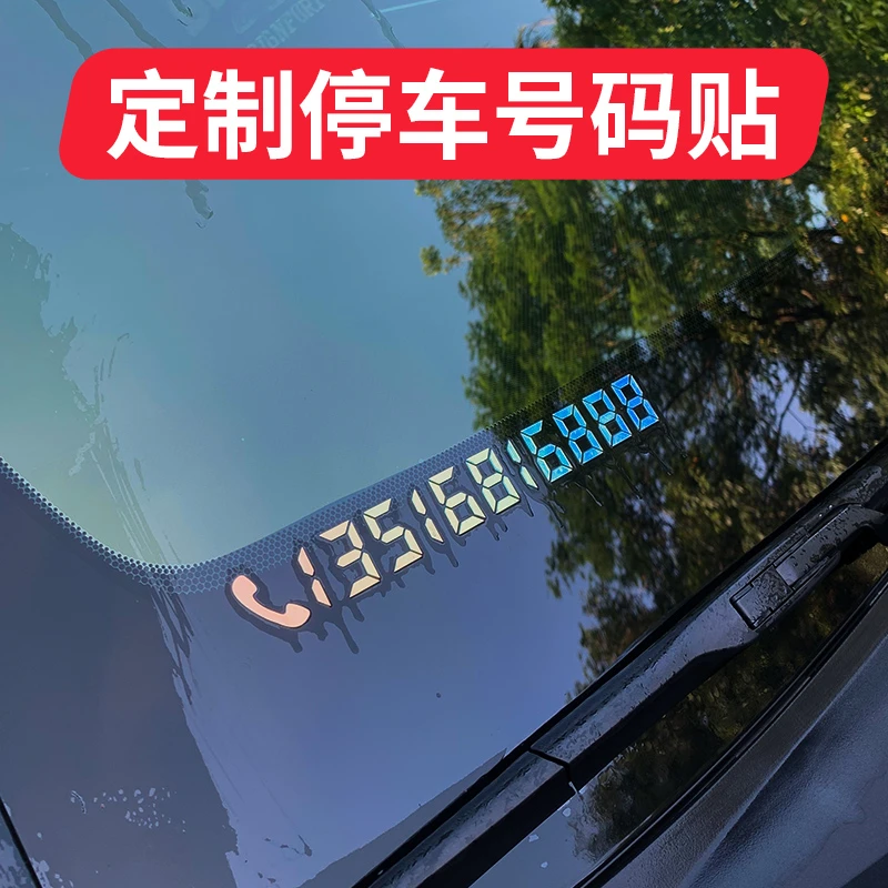 洛依美汽车临时车号码牌贴纸挪车号码蓄光荧光七彩七彩贴纸移车码