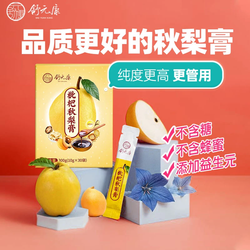 舒元康枇杷秋梨膏儿童0蔗糖无蜂蜜纯梨膏10g*30包/盒成人可用300g