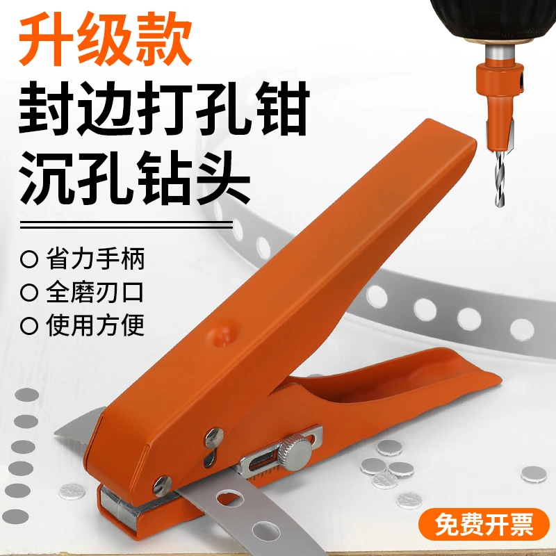 生态板封边条打孔钳冲孔器成孔钻头木工无钉眼工具神器限位打孔器