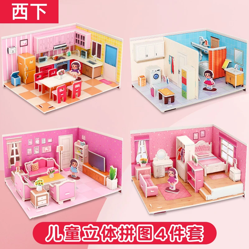 儿童拼图立体3d模型男女孩手工DIY房子宝宝早教益智动脑玩具拼装
