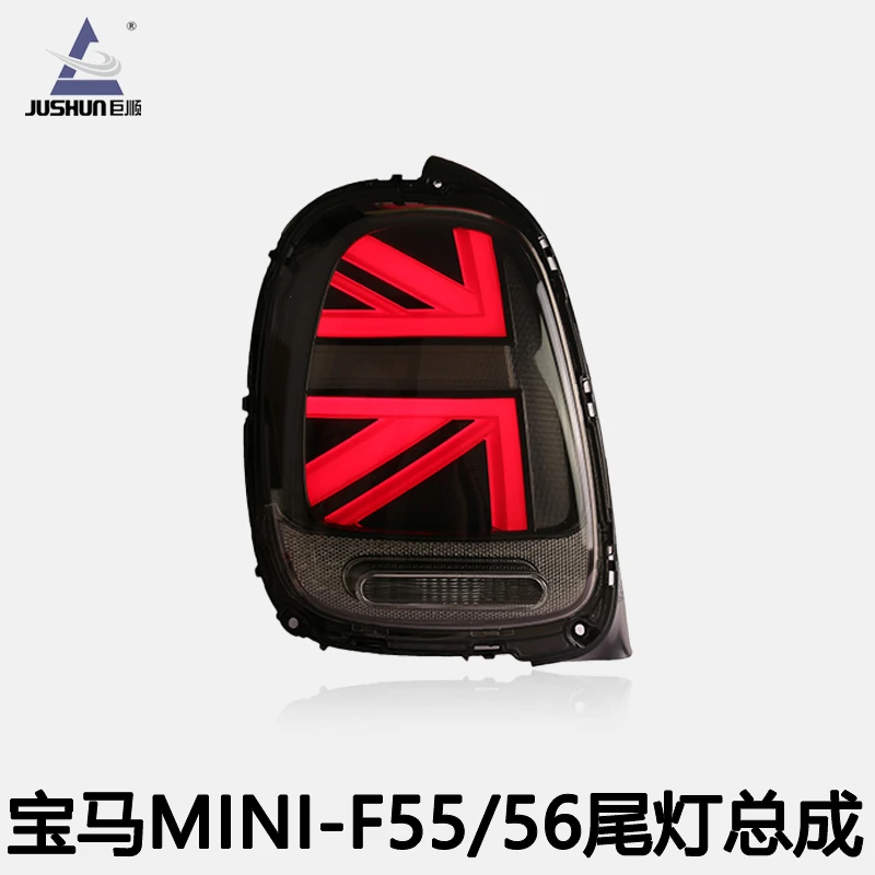 适用于MINI尾灯总成改装迷你米字旗F55 F56 F57高配款LED光导尾灯
