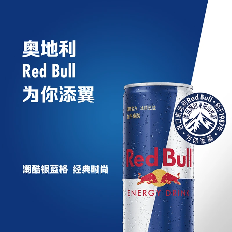 Red Bull奥地利进口蓝罐红牛维生素碳酸风味牛磺酸功能性饮料2罐