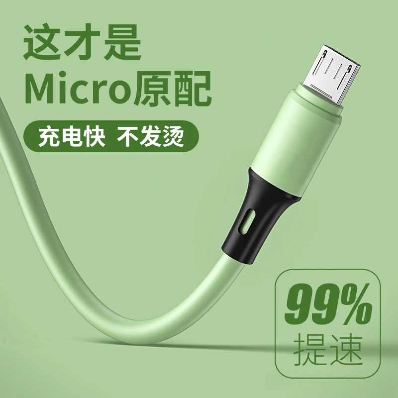 安卓数据线快充手机液态耐用软胶高速适用vivo华为荣耀小米oppo安