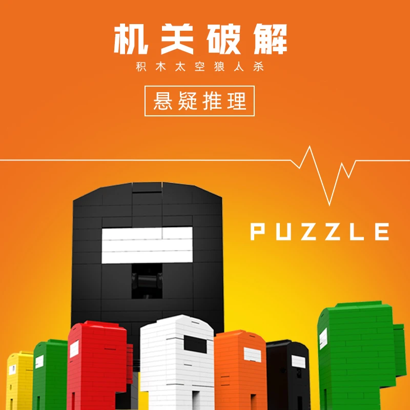 puzzle亲臣派机关破解太空狼人的杀拼装积木解密盒玩具男益智樂高