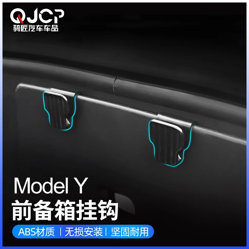 适用于特斯拉ModelY前备箱挂钩前机盖收纳储物神器丫内饰改装配件