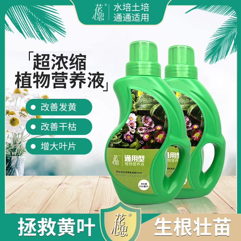 花心思超浓缩营养液发财树富贵竹多肉果蔬水培花卉绿植通用型花肥