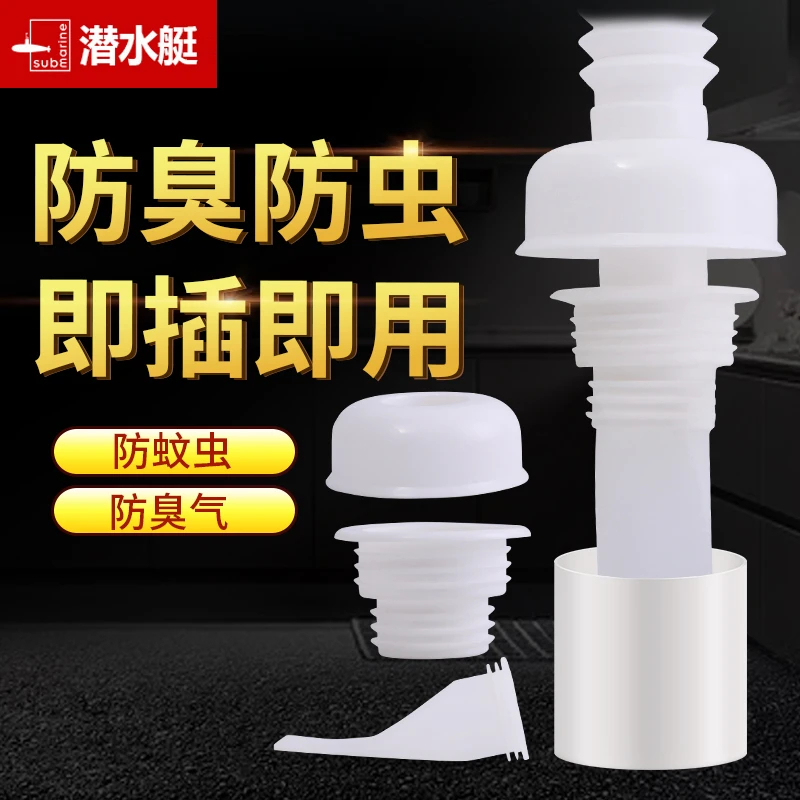 潜水艇地漏芯防臭硅胶密封圈排水管防臭塞面盆洗衣机下水道防臭盖