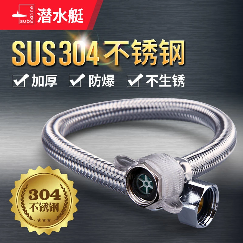 潜水艇304不锈钢进水软管上水管冷热热水器水龙头马桶编织管防爆