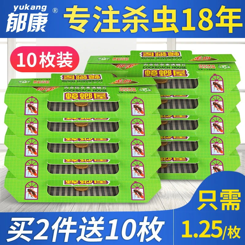 蟑螂屋家用全窝室内捕捉器强力贴纸粘板蟑螂药一窝端家用无毒