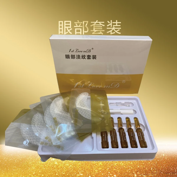 1st Love mD 眼部淡纹套装 (眼贴膜+眼部精华液五组)