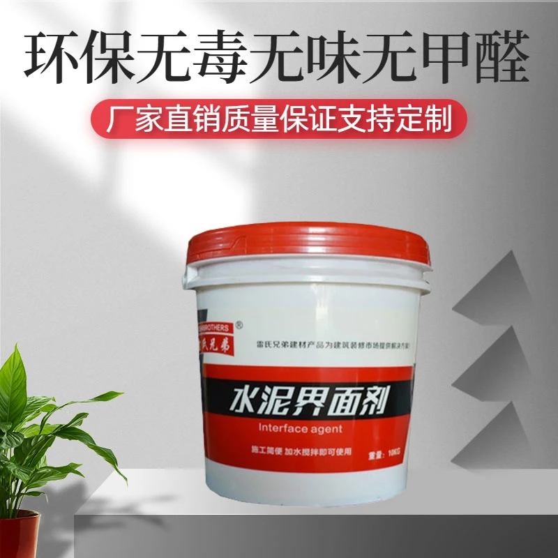 自流平水泥界面剂加固基层渗透处理找平地面专用水性混凝土固化剂
