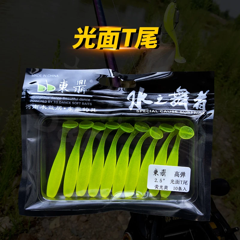 东鼎光面T尾浮水水之舞者2吋2.5寸3寸鲈鱼鳜鱼德州卡罗钓组路亚饵