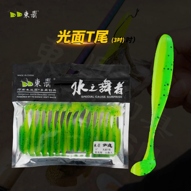 东鼎光面T尾2吋2.5吋3吋4吋鳜鱼鲈鱼翘嘴路亚饵非浮水仿真