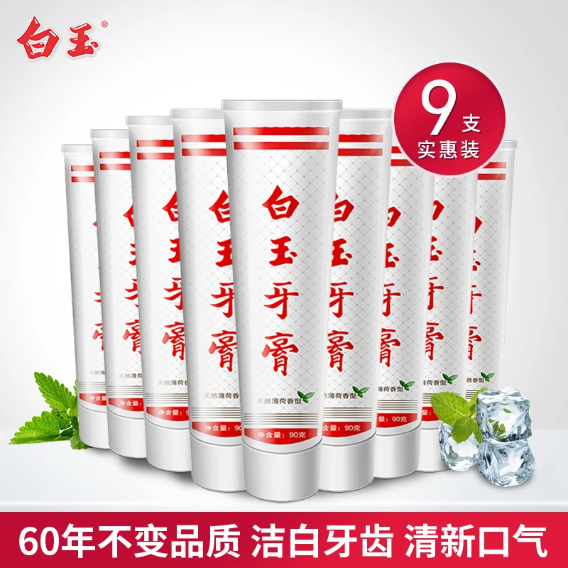 上海白玉牙膏清新口气清洁牙齿家庭实惠装90g老上海牙膏经典款