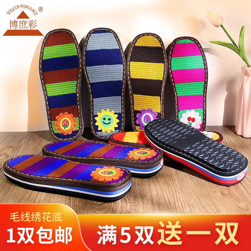 毛线绣花鞋底 手工毛线编织拖鞋底子棉鞋底防滑耐磨橡胶牛筋鞋底