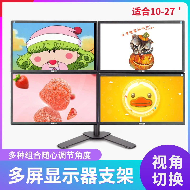 四屏显示器支架子挂架双屏拼接电脑桌面通用上下多屏升降旋转底座