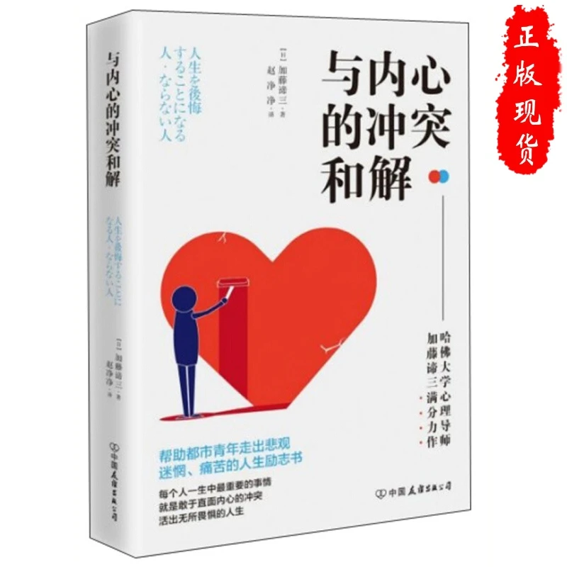 与内心的冲突和解解决内心冲突 不纠结不迷茫自我内在成长课W