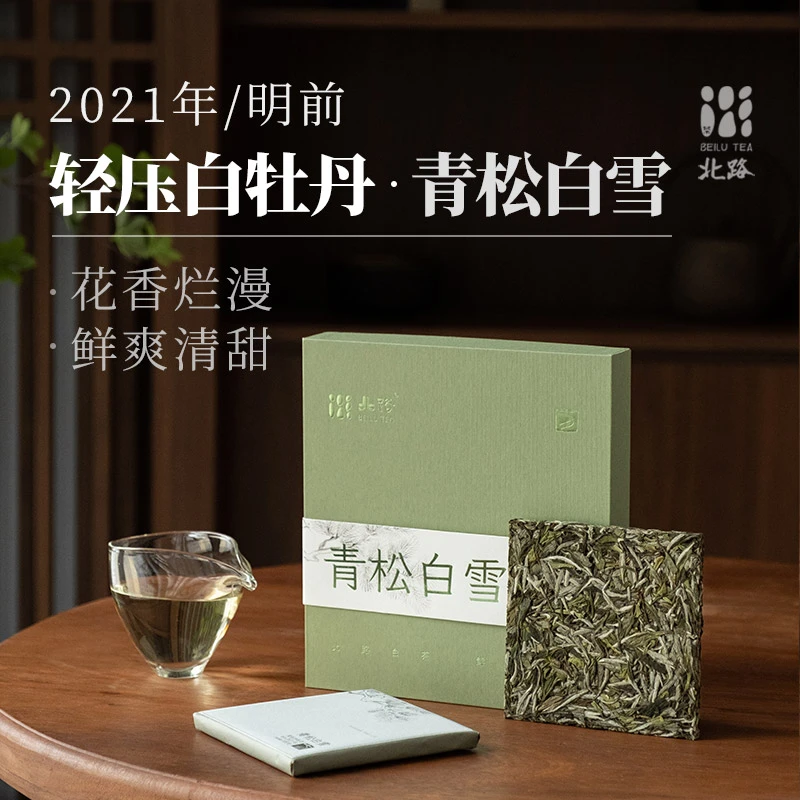 【直播专享】21青松白雪 福鼎白茶白牡丹特级轻压茶叶礼盒装200g