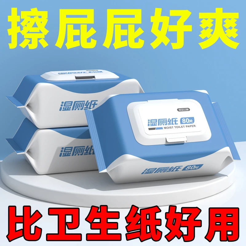 【新疆西藏包邮】拍一发三80抽湿厕纸大包卫生湿巾擦屁厕用洁厕纸