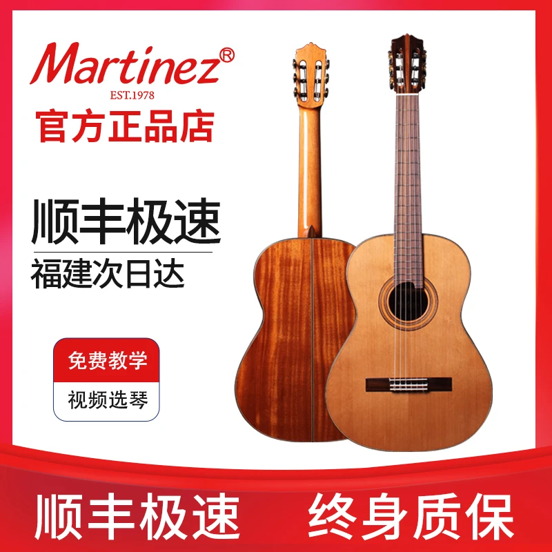 Martinez马丁尼Martinez考级全单板古典吉他升级款118C