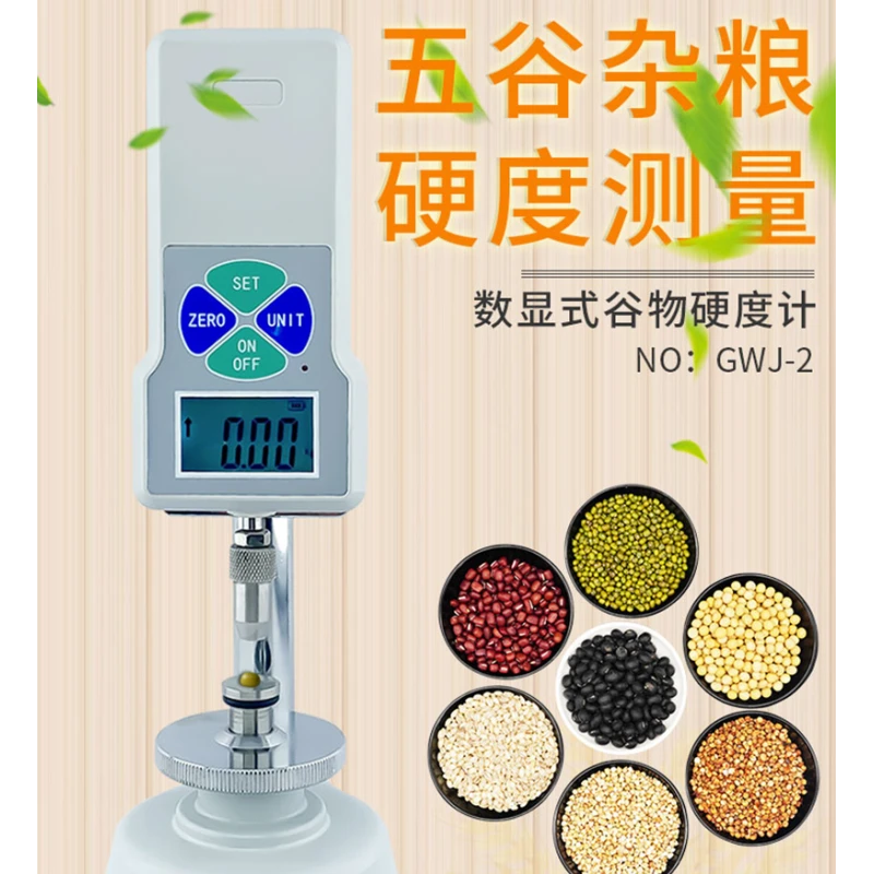 谷物硬度测定仪数显谷物硬度计粮食大米小麦硬度计饲料硬度计沃粮