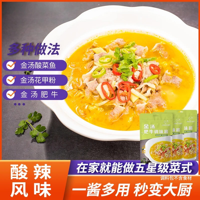 魅厨金汤肥牛 猪汤底酸汤肥牛调味酱家用60g/袋酸汤肥牛鱼片酸辣