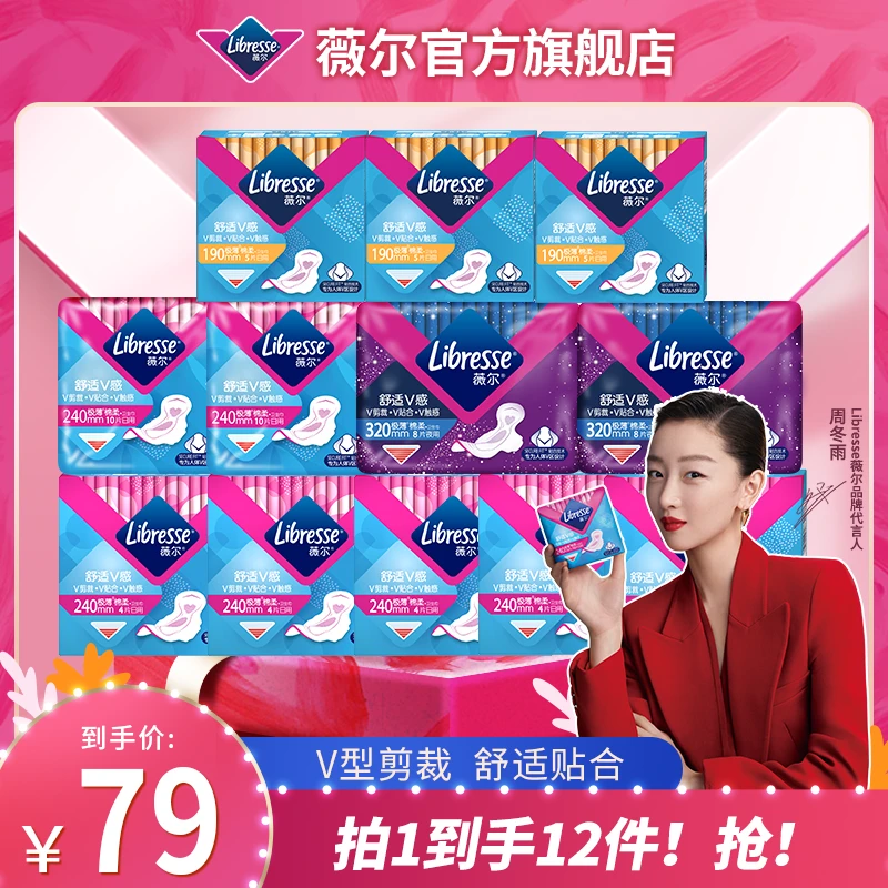 【周冬雨代言】Libresse薇尔绵柔亲肤超薄卫生巾高端日夜组合套装