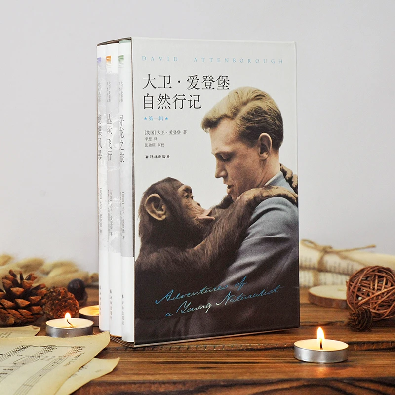 大卫•爱登堡自然行记·第一辑（套装3册）（天际线）