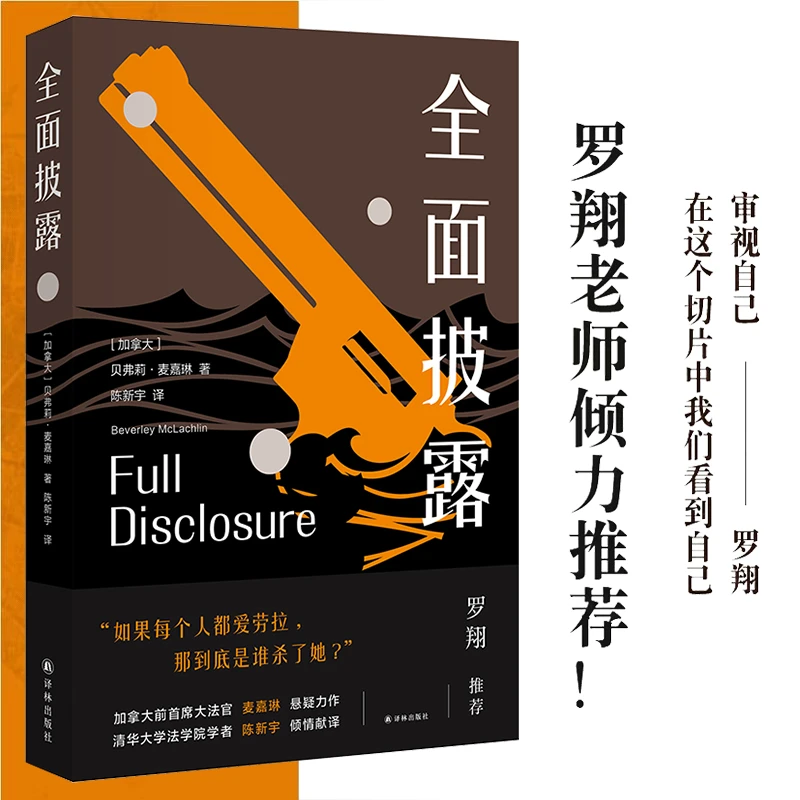 全面披露(罗翔推荐,真实案件还原,法院庭审现场)