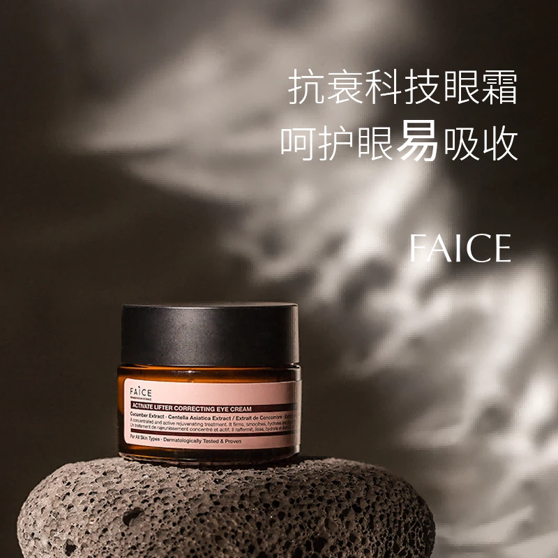 FAICE【达人推荐】FAICE馥田诗法国时光大师系列滋养赋活紧致眼霜