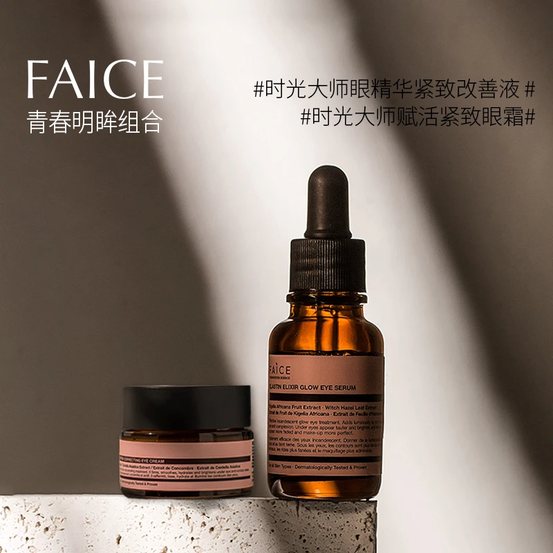 【达人推荐】FAICE馥田诗眼部护理紧致焕活组合套装 眼精华+眼霜