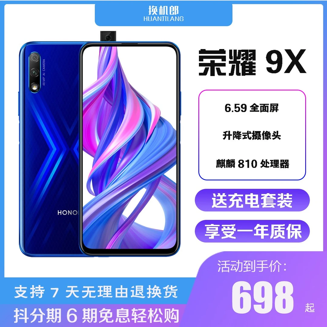 99新 honor/荣耀 荣耀9x 三摄升降式摄像头麒麟810全网通学生手机
