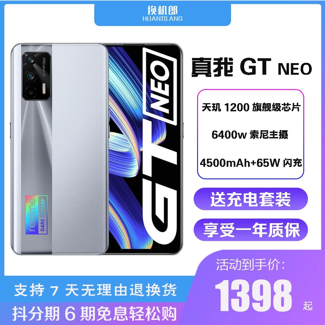 99新 realme 真我GTNeo 全网通5G手机65W智慧闪充120Hz电竞游戏机