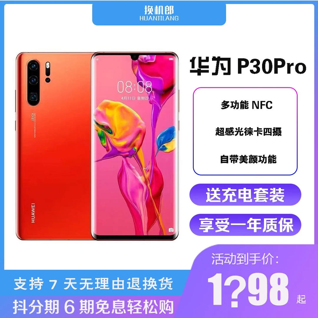 99新 Huawei/华为 Huawei华为P30Pro  3D曲面屏拍照游戏学生手机