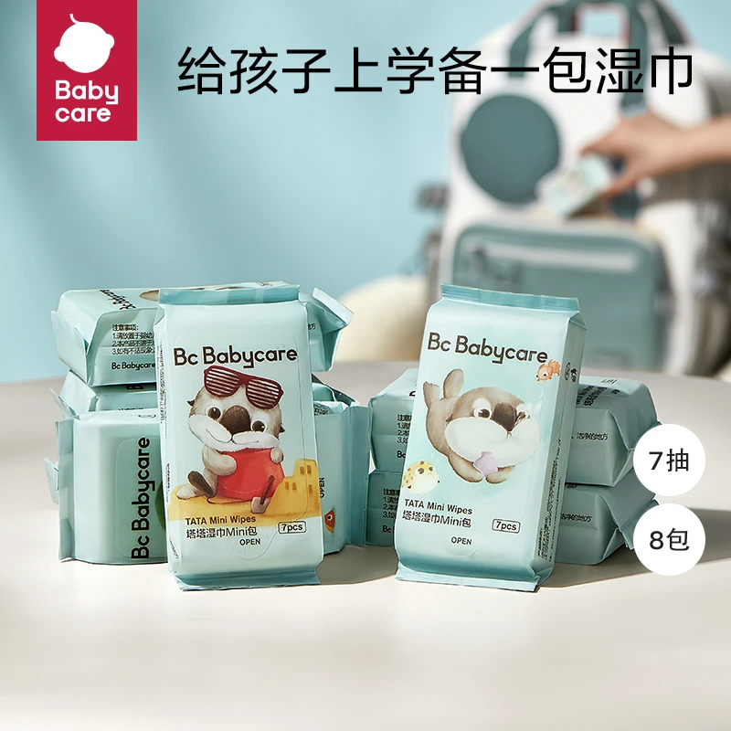 【1月积分】babycare便携手口湿巾塔塔湿巾7抽*8包/提