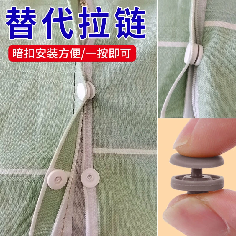 被套被罩被子专用款长拉链头替代无需工具四合扣免缝隐形纽扣