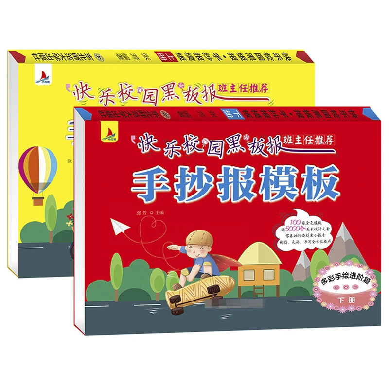 （小学）2本手抄报模板万能小学生创意黑板报儿童手绘海报素材书